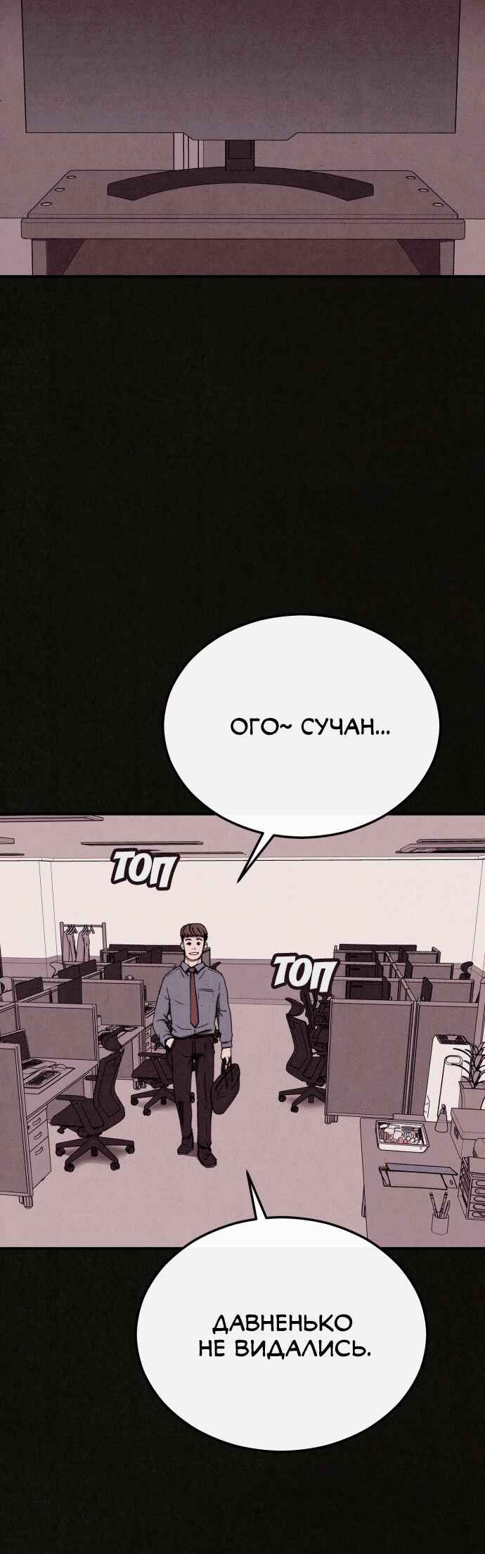 COPYCAT Chapter 5 - Page 2