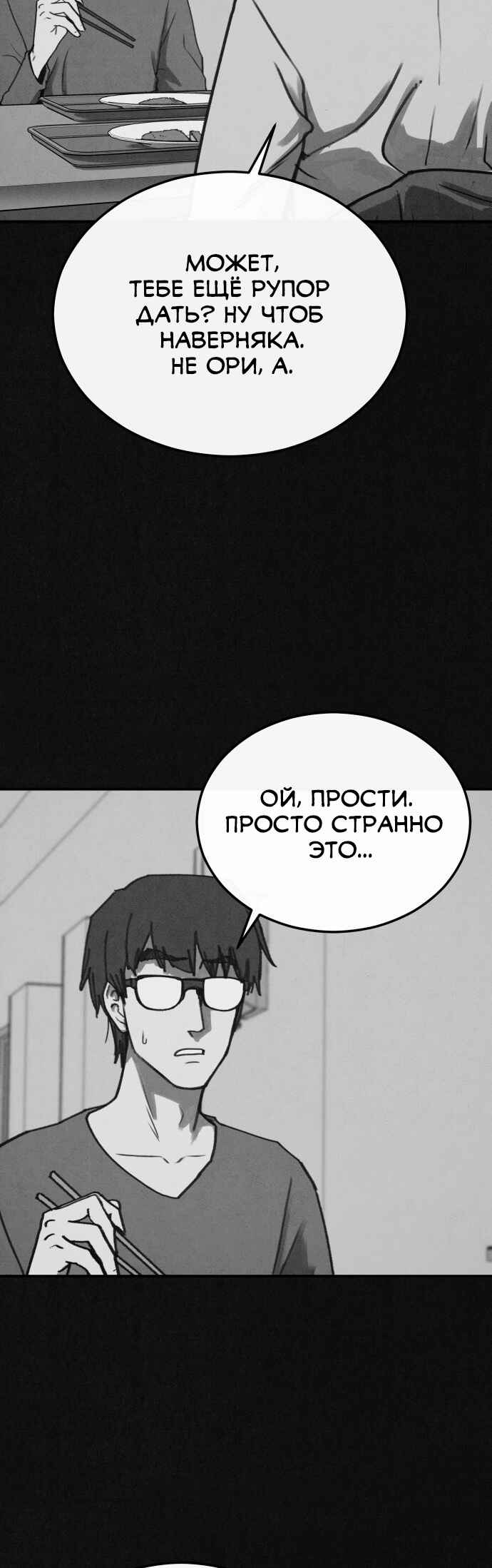 COPYCAT Chapter 5 - Page 25