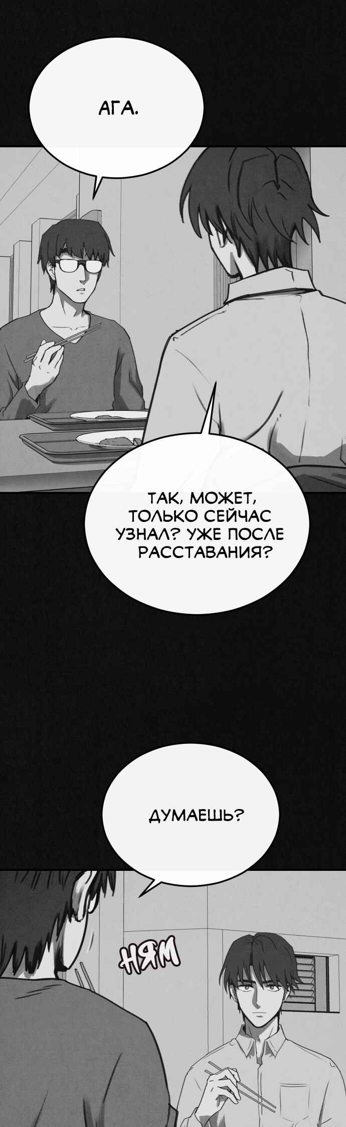 COPYCAT Chapter 5 - Page 28
