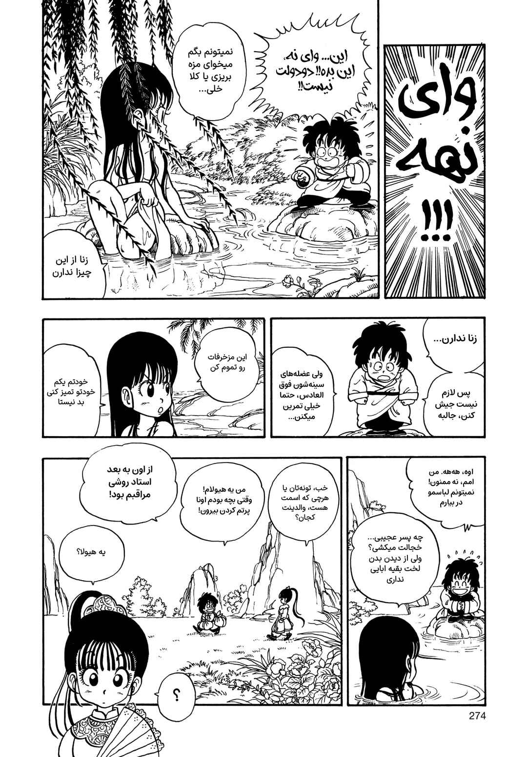 Akira Toriyama's Manga Theater Chapter 4 - Page 10