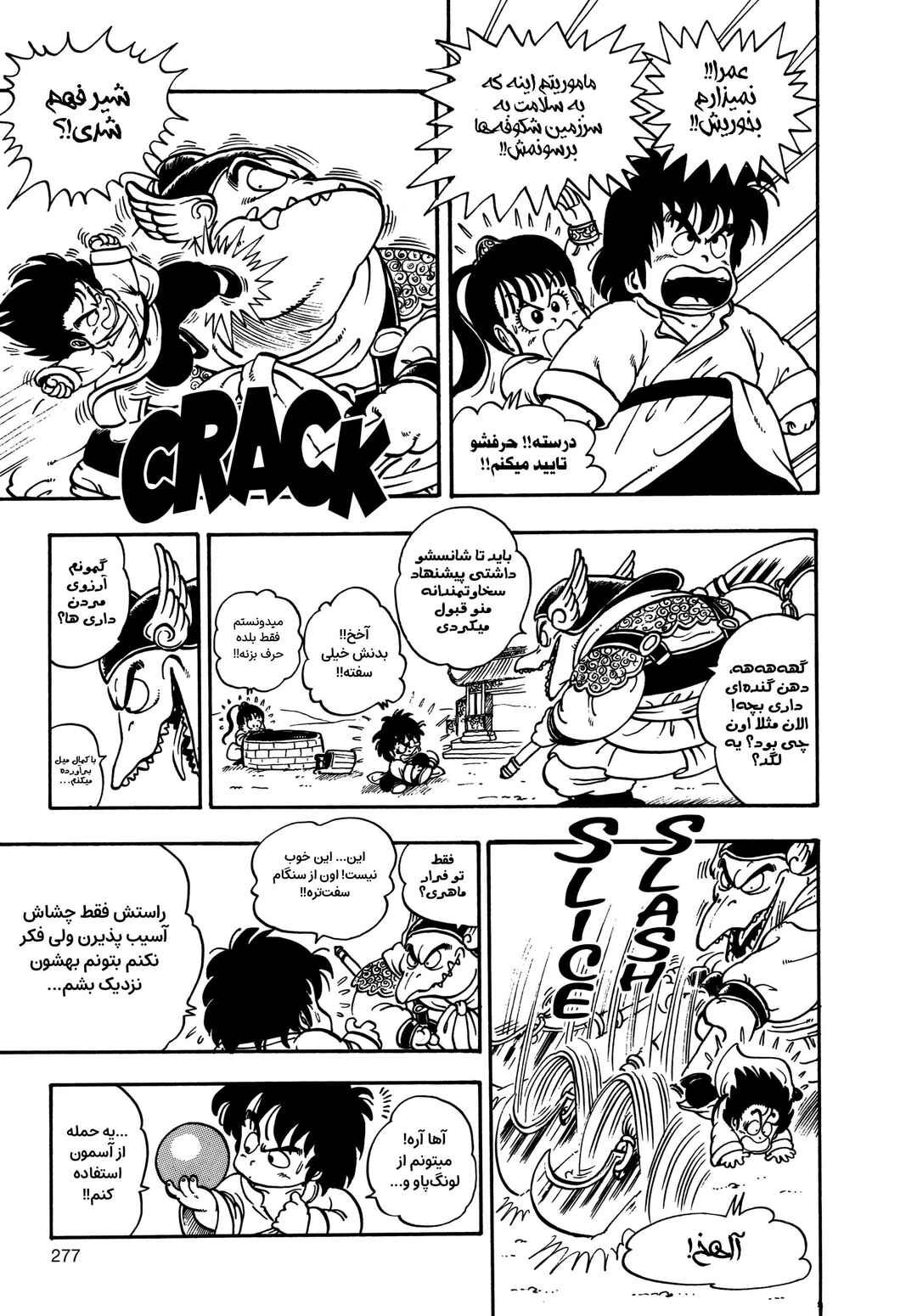 Akira Toriyama's Manga Theater Chapter 4 - Page 13