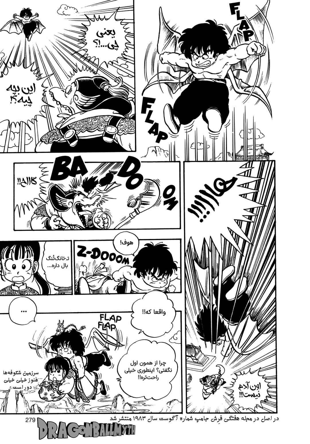 Akira Toriyama's Manga Theater Chapter 4 - Page 15