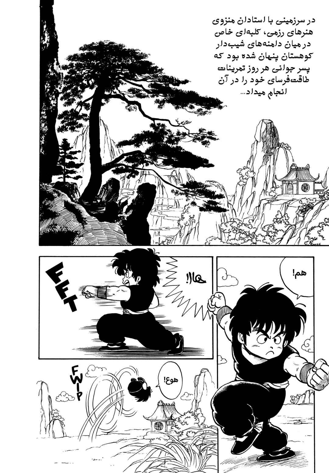 Akira Toriyama's Manga Theater Chapter 4 - Page 2