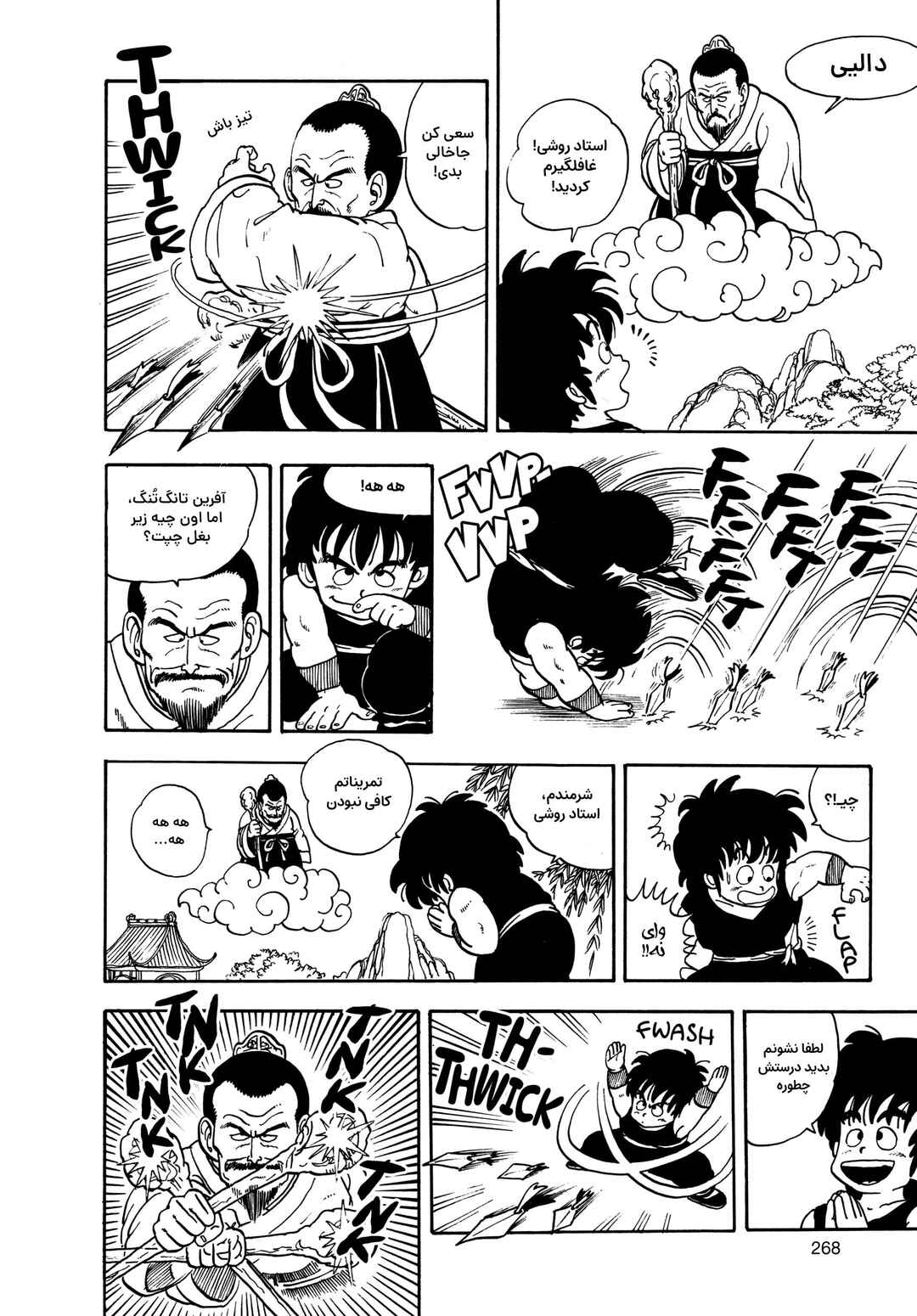 Akira Toriyama's Manga Theater Chapter 4 - Page 4
