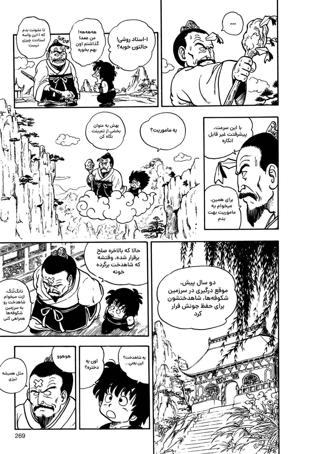 Akira Toriyama's Manga Theater Chapter 4 - Page 5