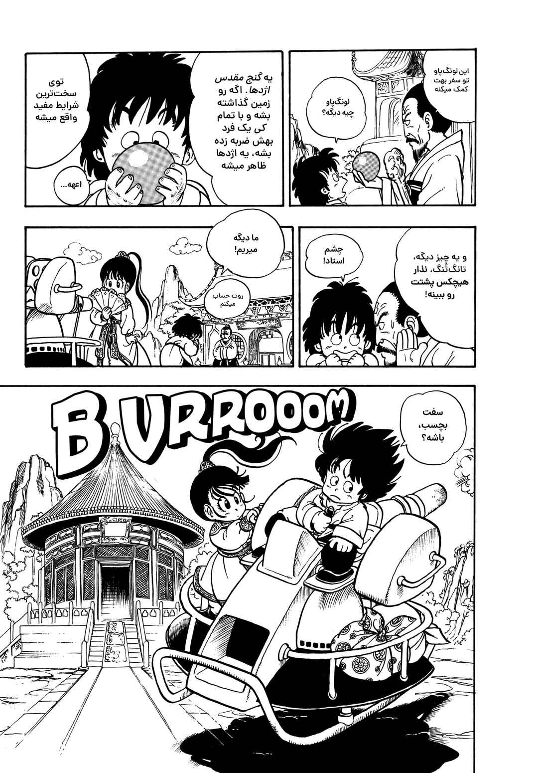 Akira Toriyama's Manga Theater Chapter 4 - Page 7