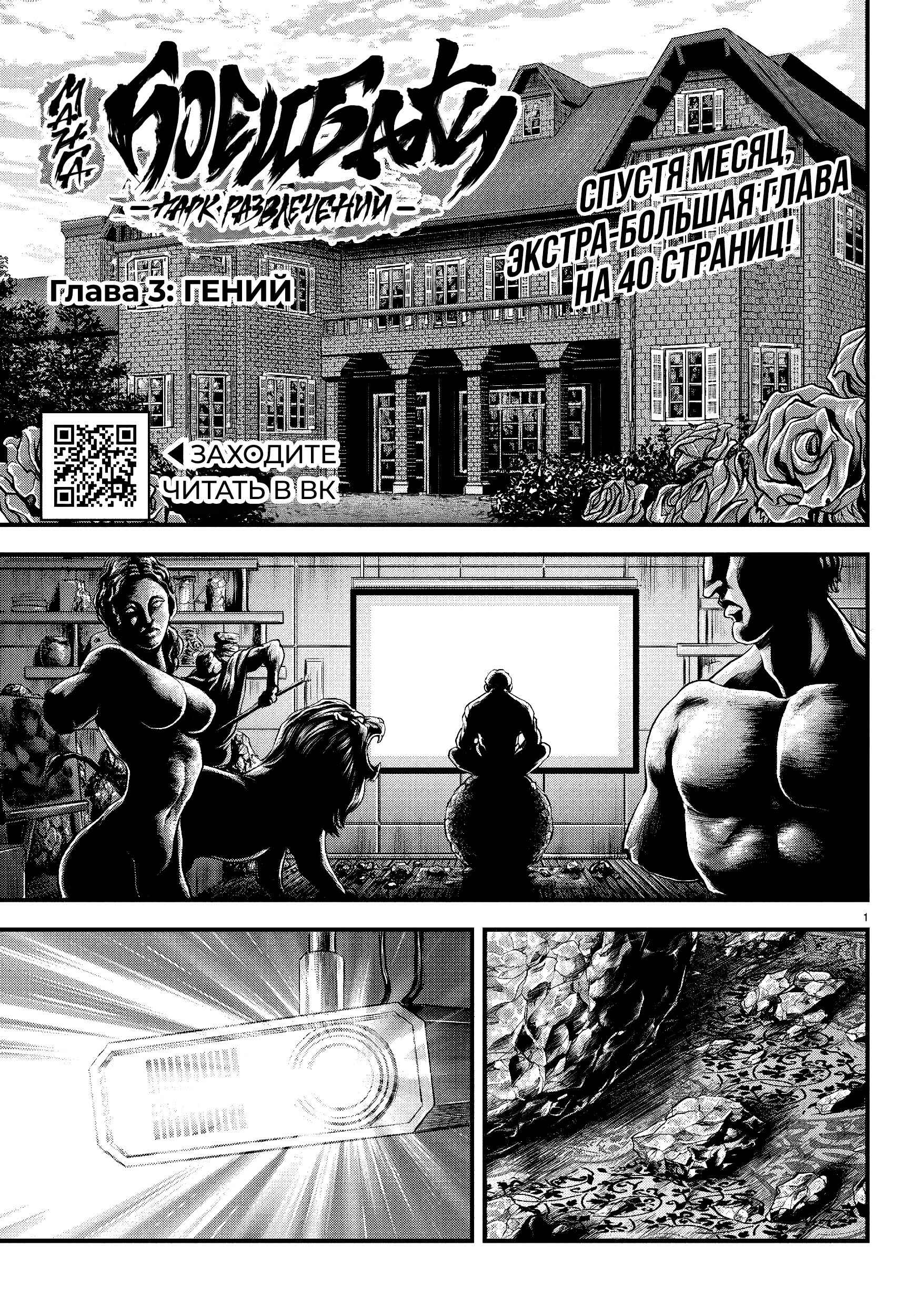 Yuuenchi – Baki Gaiden Chapter 3 - Page 1