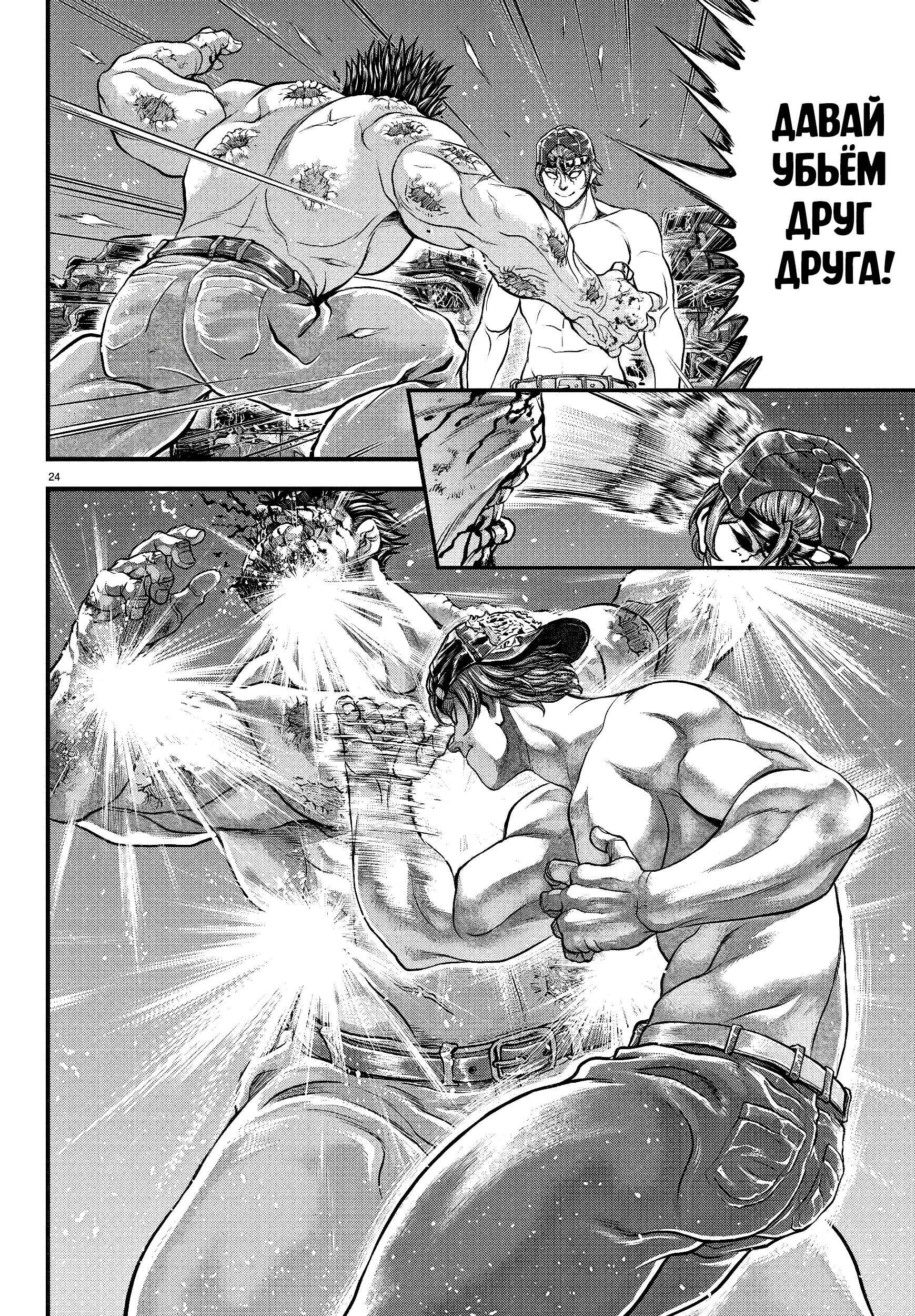 Yuuenchi – Baki Gaiden Chapter 3 - Page 23