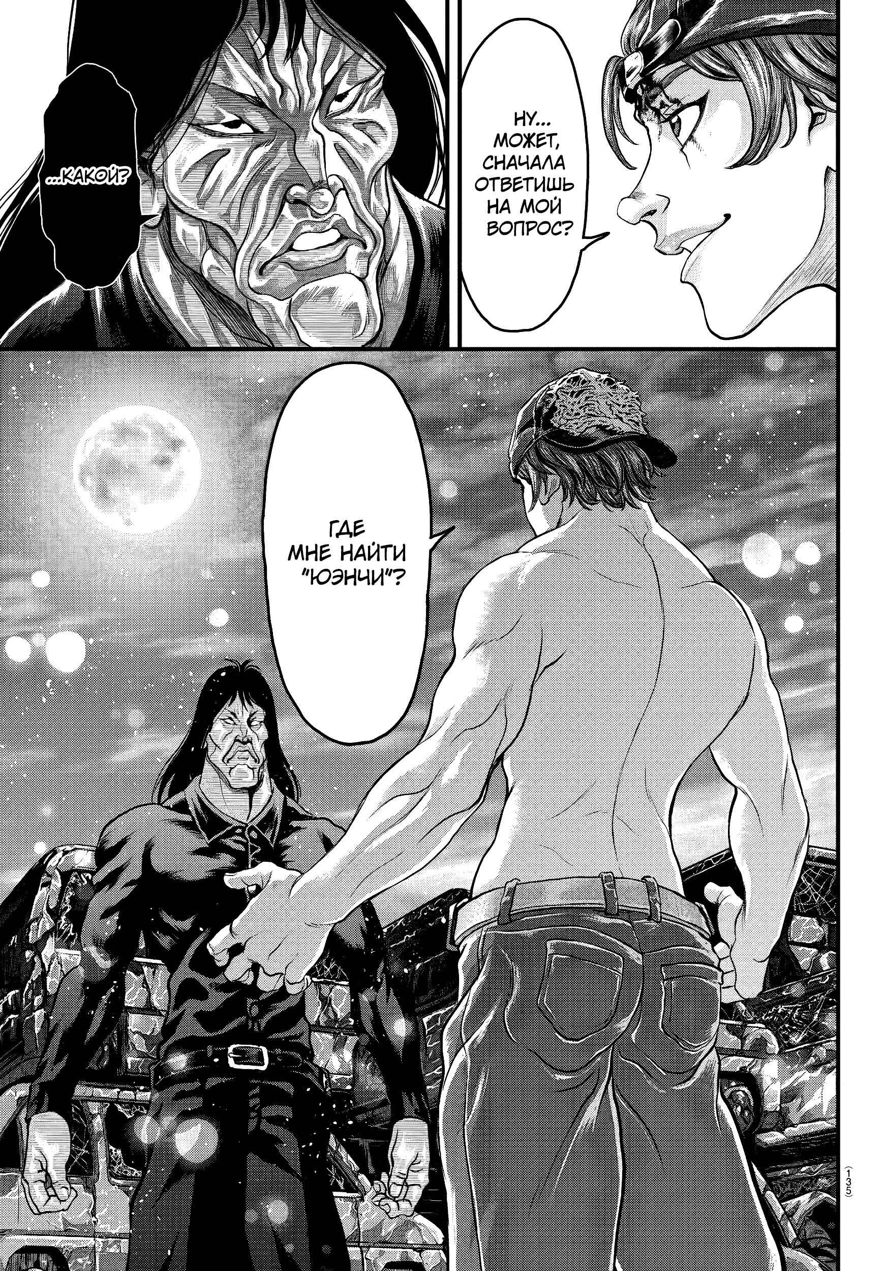 Yuuenchi – Baki Gaiden Chapter 3 - Page 35