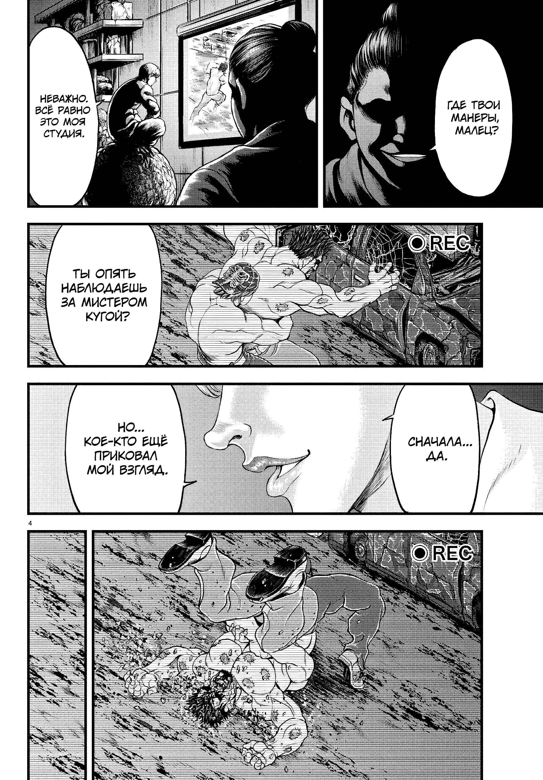 Yuuenchi – Baki Gaiden Chapter 3 - Page 4