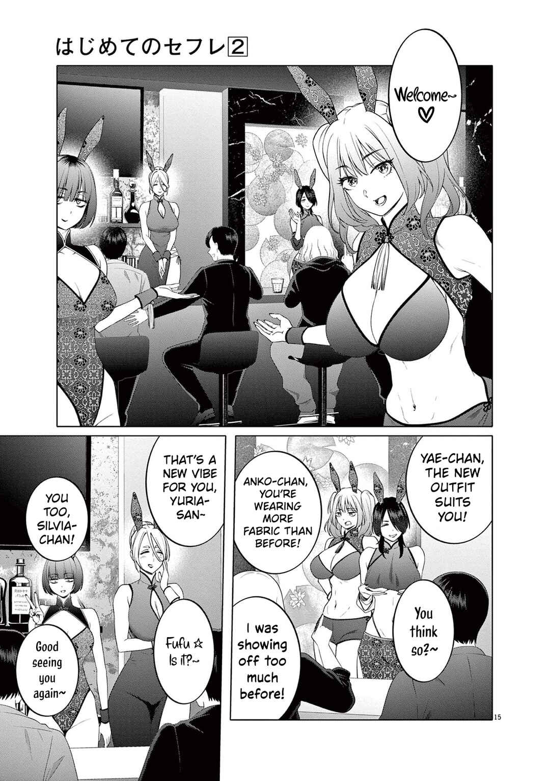 Hajimete no Sefure Chapter 10 - Page 16