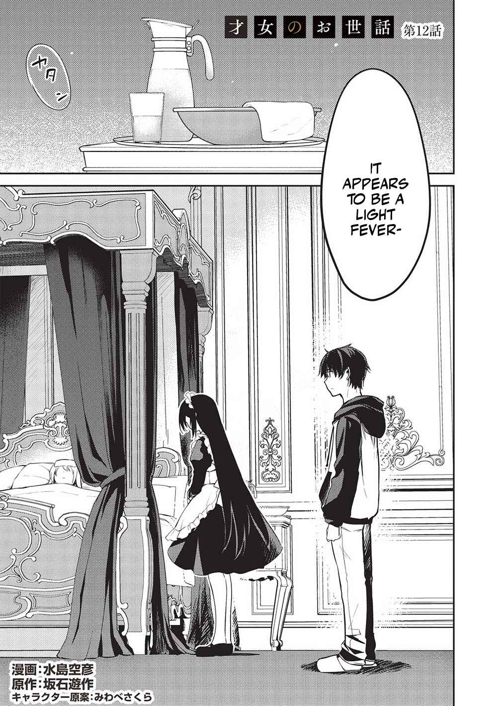 Saijo no Osewa - Takane no Hana-darake na Meimonkou de, Gakuin Ichi no Ojousama (Seikatsu Nouryoku Kaimu) wo Kagenagara Osewa Suru koto ni narimashita Chapter 12 - Page 1