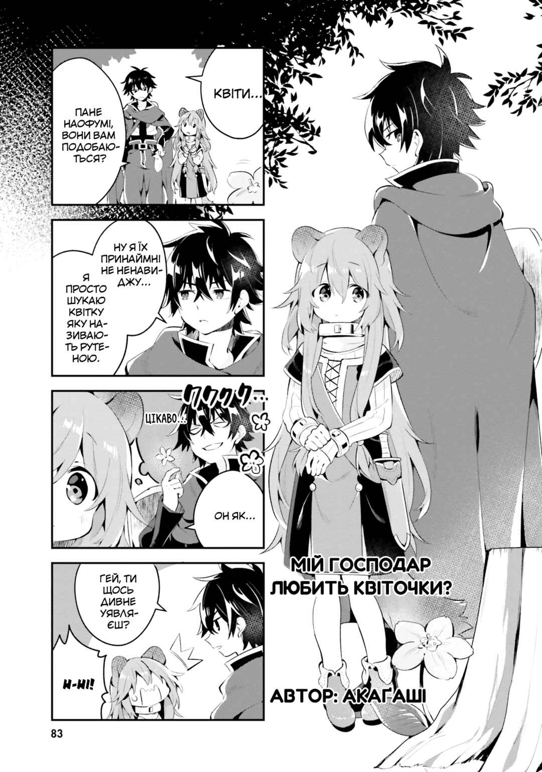 Tate no Yuusha no Nariagari Anthology Chapter 8 - Page 1