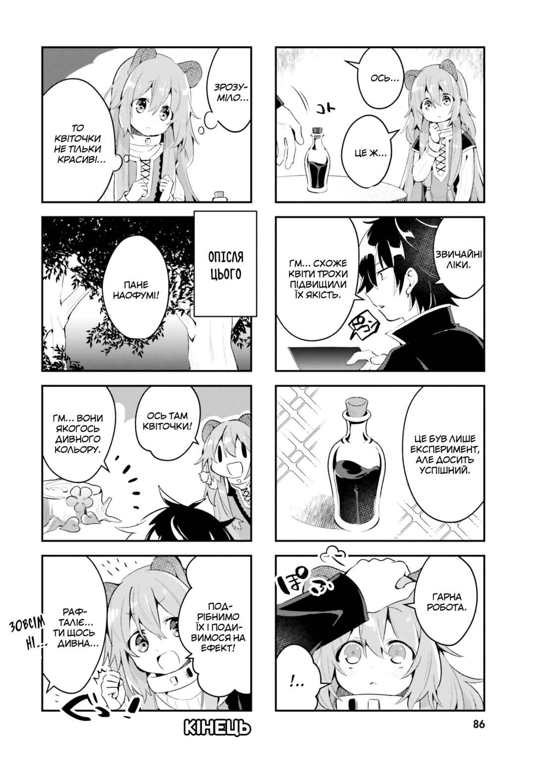 Tate no Yuusha no Nariagari Anthology Chapter 8 - Page 4