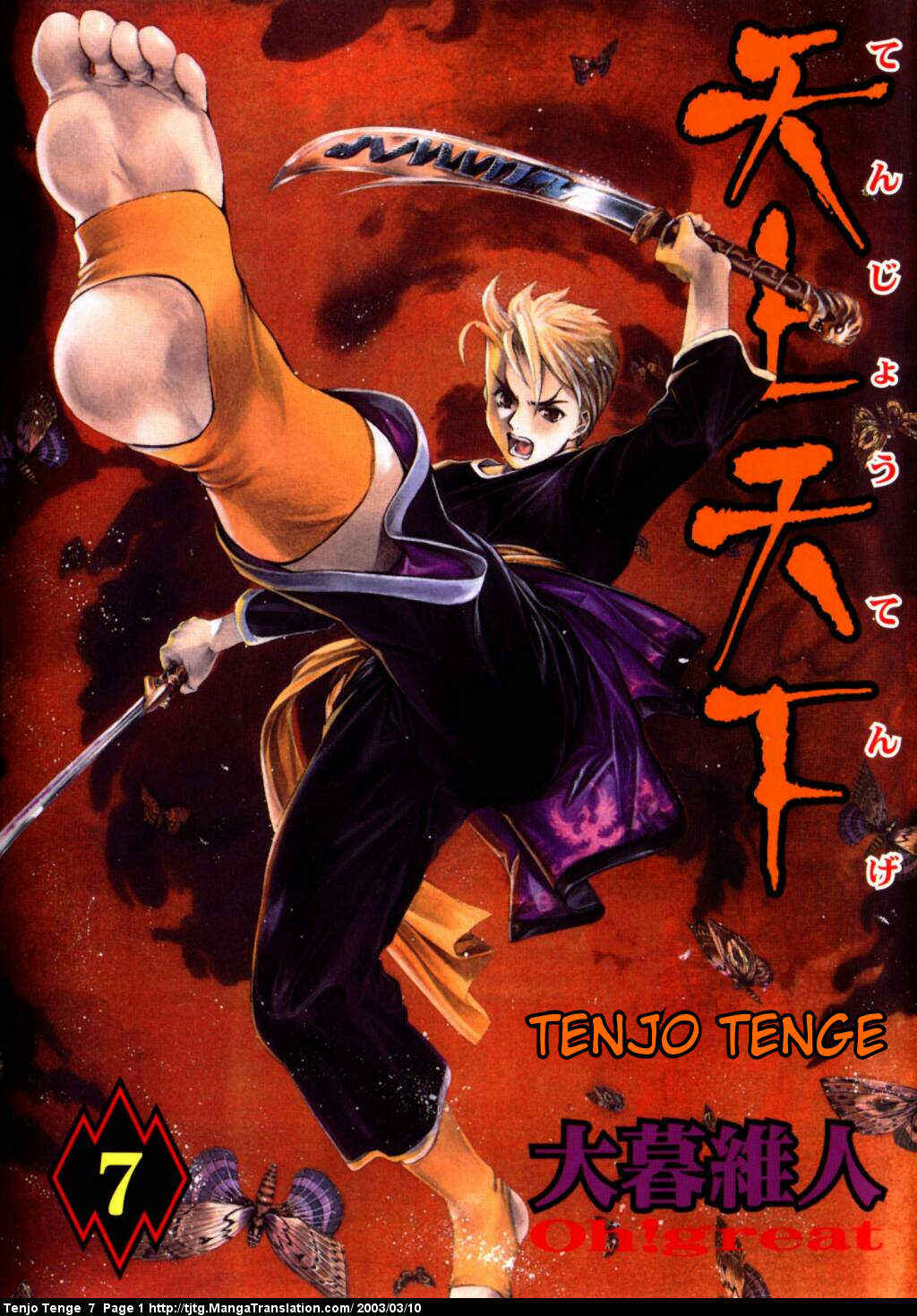 Tenjou Tenge Chapter 40 - Page 1