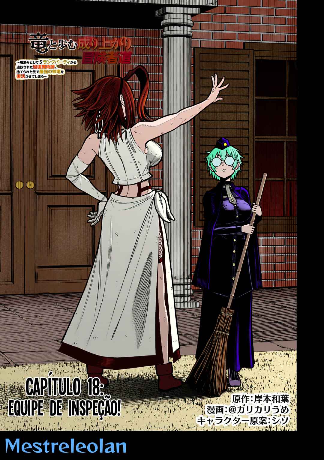Ryuu to Ayumu Nariagari Boukensha-dou ~Youzumi toshite S-Rank Party kara Tsuihou Sareta Kaifuku Majutsushi, Suterareta Saki de Saikyou no Shinryuu o Fukkatsu Saseteshimau~ Chapter 18.1 - Page 2