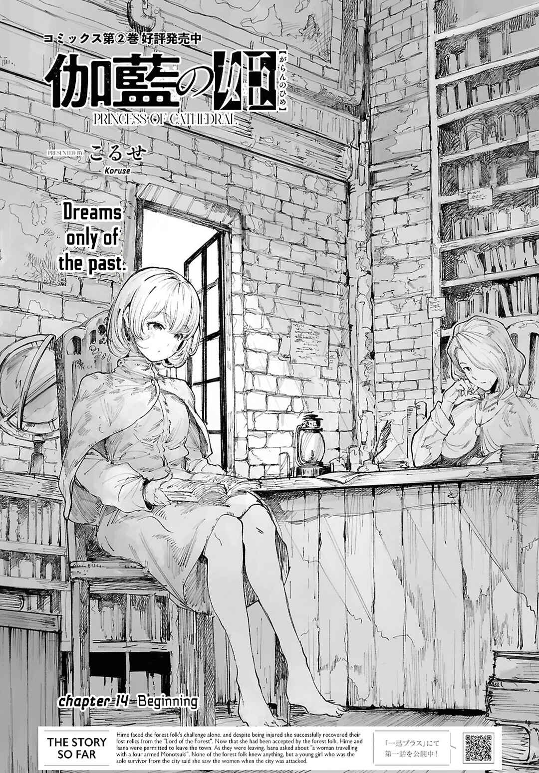 Garan no Hime Chapter 14 - Page 1
