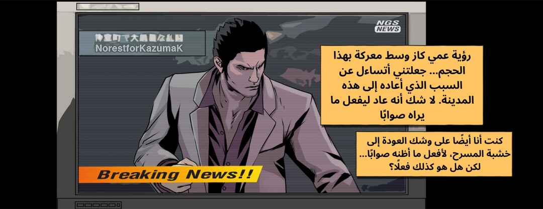 Yakuza "The Dragon's Path" Chapter 10 - Page 20