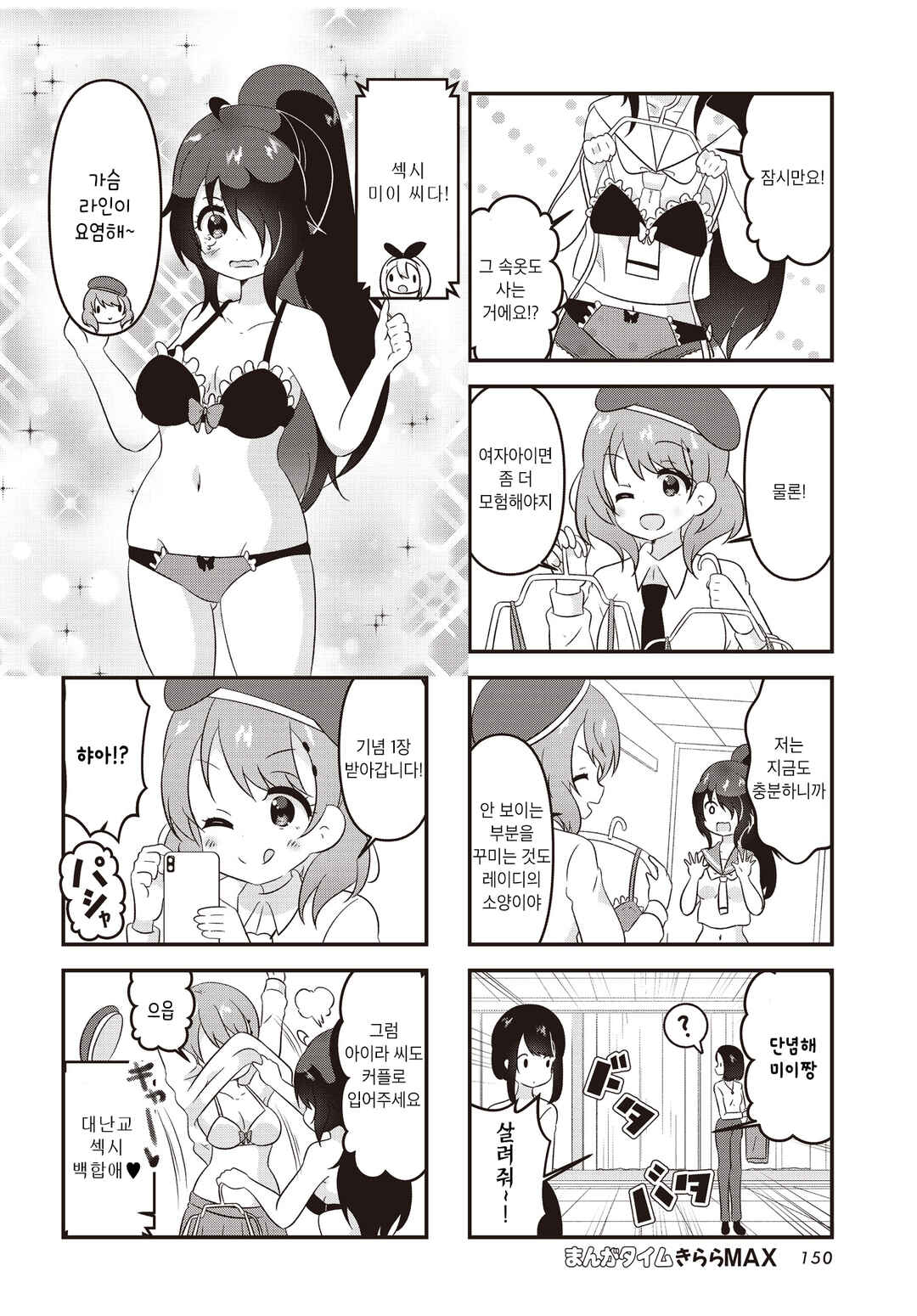 Yuri & Take Chapter 3 - Page 4