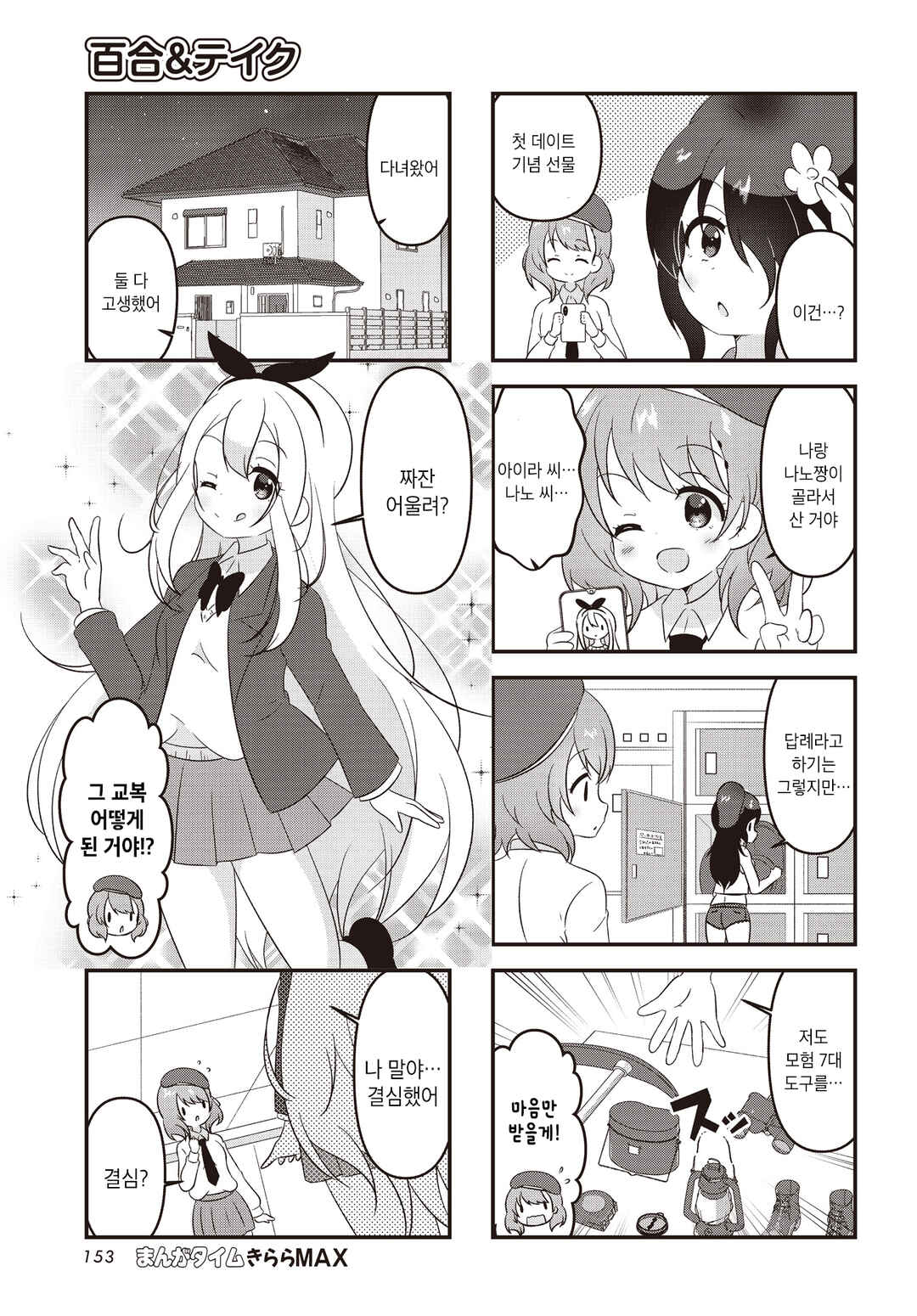 Yuri & Take Chapter 3 - Page 7