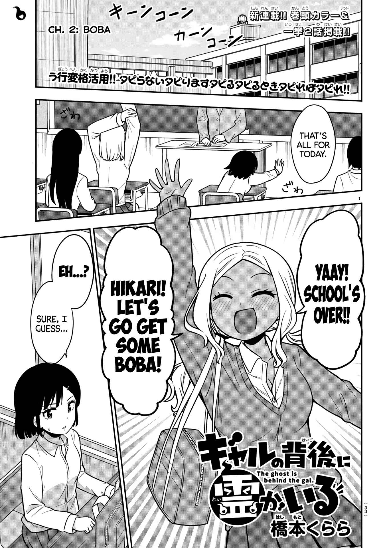 Gal no Haigo ni Rei ga Iru Chapter 2 - Page 1