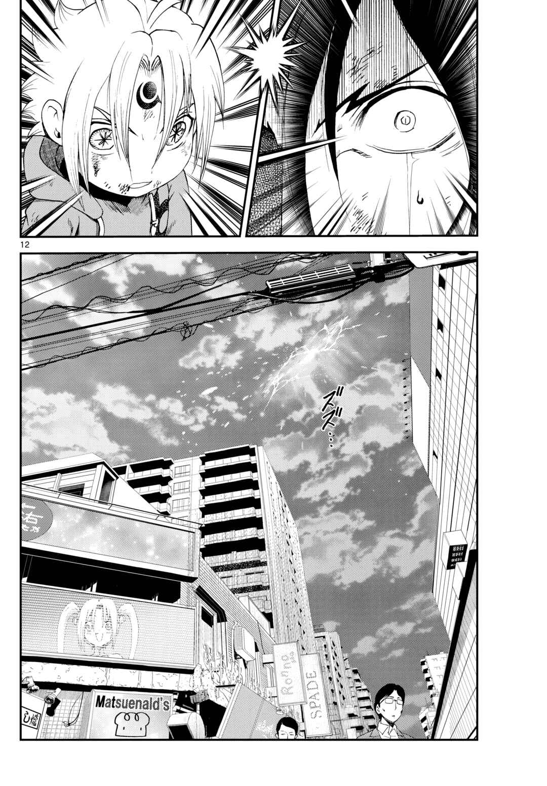 Sora e... Chapter 11 - Page 12