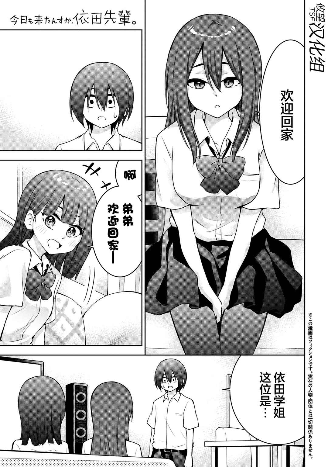 Kyou mo Kitansu ka, Yoda-senpai. Chapter 43 - Page 1