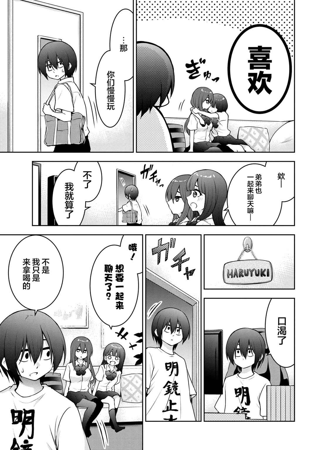 Kyou mo Kitansu ka, Yoda-senpai. Chapter 43 - Page 3