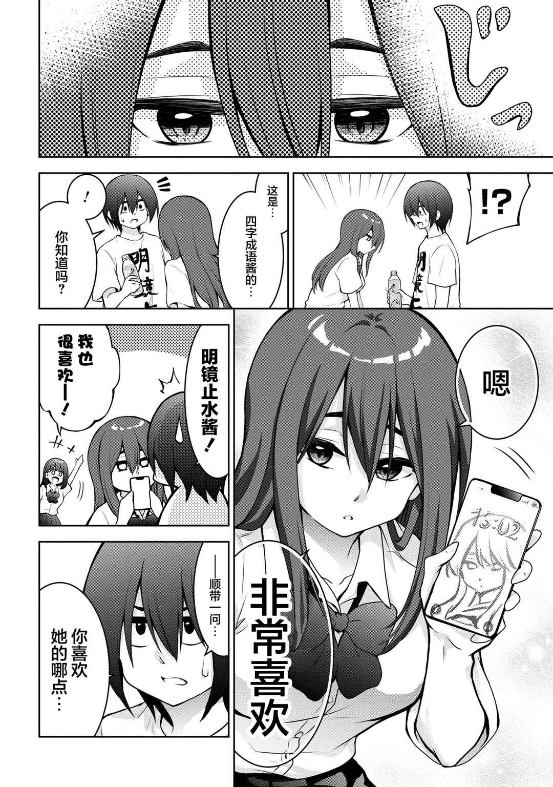 Kyou mo Kitansu ka, Yoda-senpai. Chapter 43 - Page 4