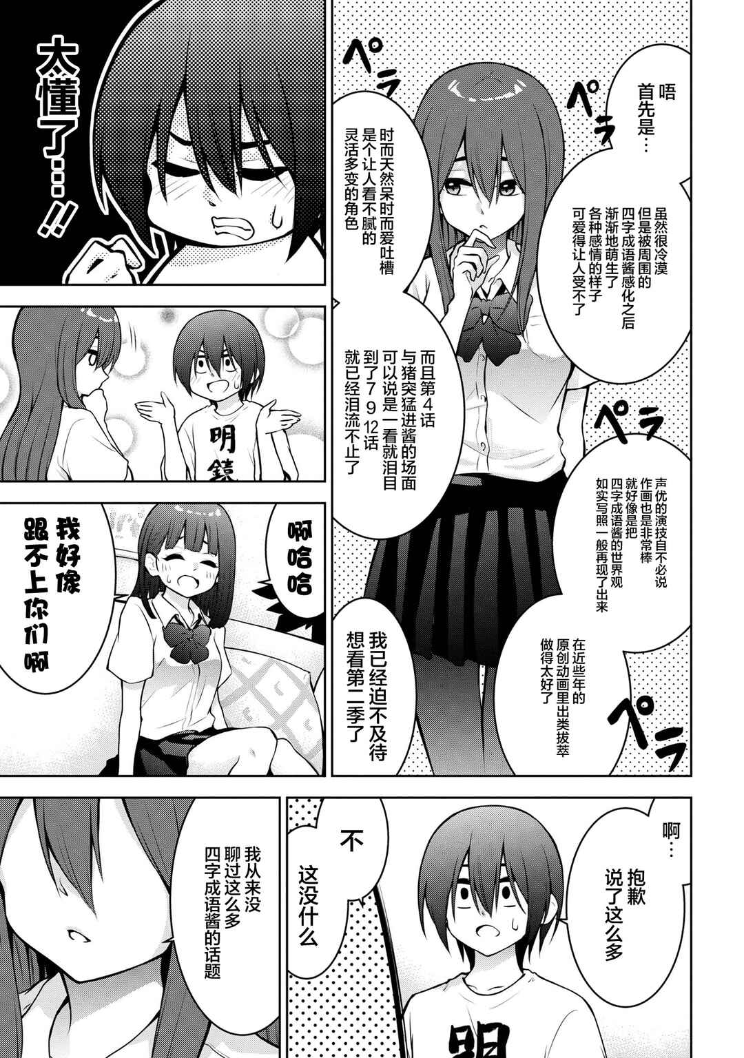 Kyou mo Kitansu ka, Yoda-senpai. Chapter 43 - Page 5