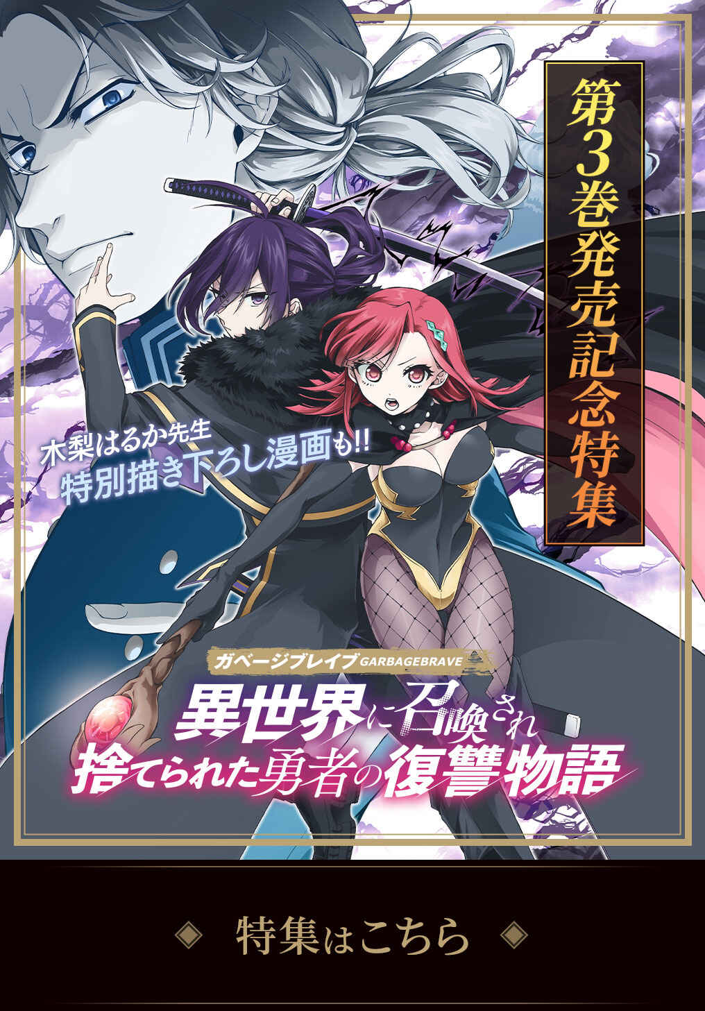 Garbage Brave: Isekai ni Shoukan Sare Suterareta Yuusha no Fukushuu Monogatari Chapter 19 - Page 2
