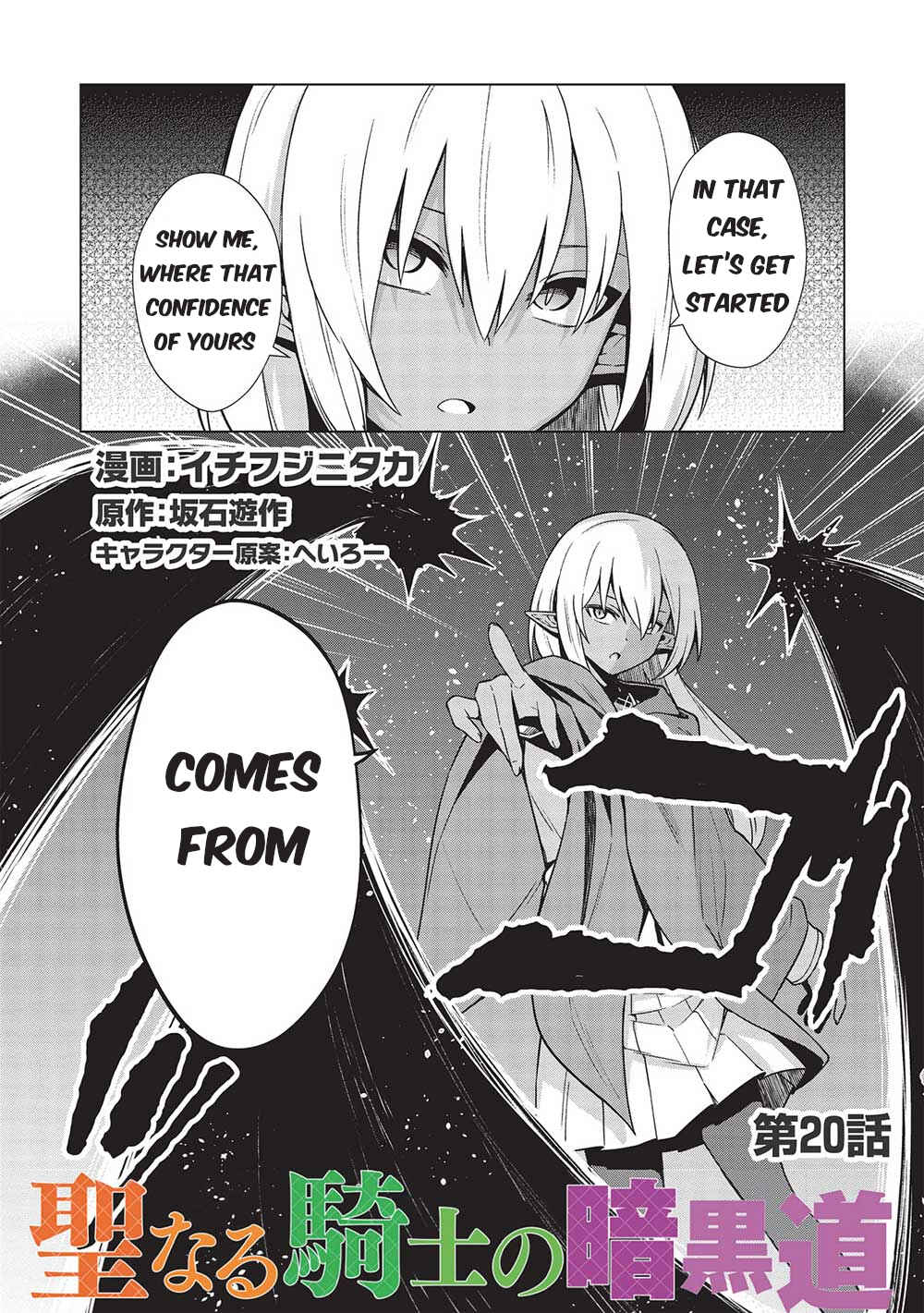 Seinaru Kishi no Ankokudou Chapter 20 - Page 2