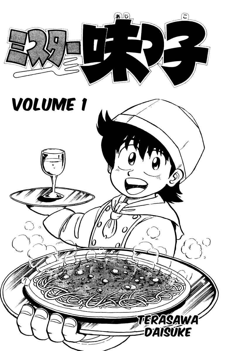 Mister Ajikko Chapter 1 - Page 3