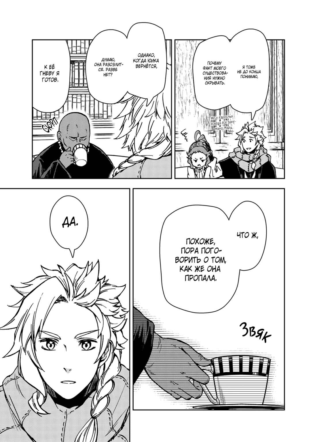 Dungeon Sherpa - Meikyuu Michisaki Annainin Chapter 32 - Page 12