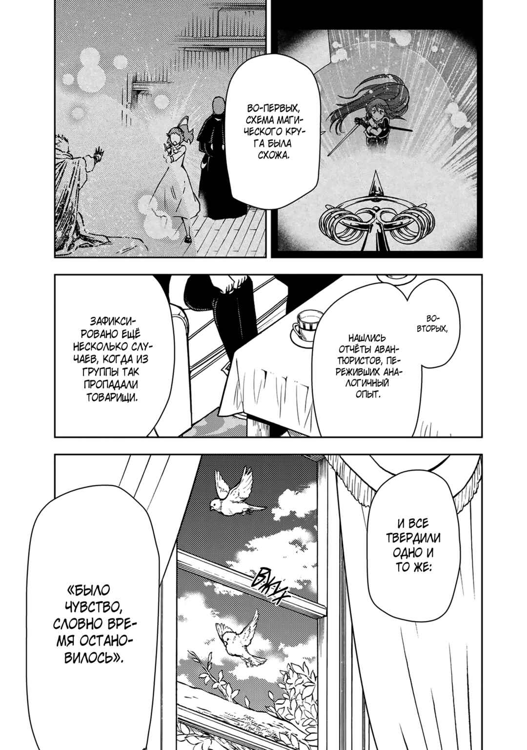 Dungeon Sherpa - Meikyuu Michisaki Annainin Chapter 32 - Page 20