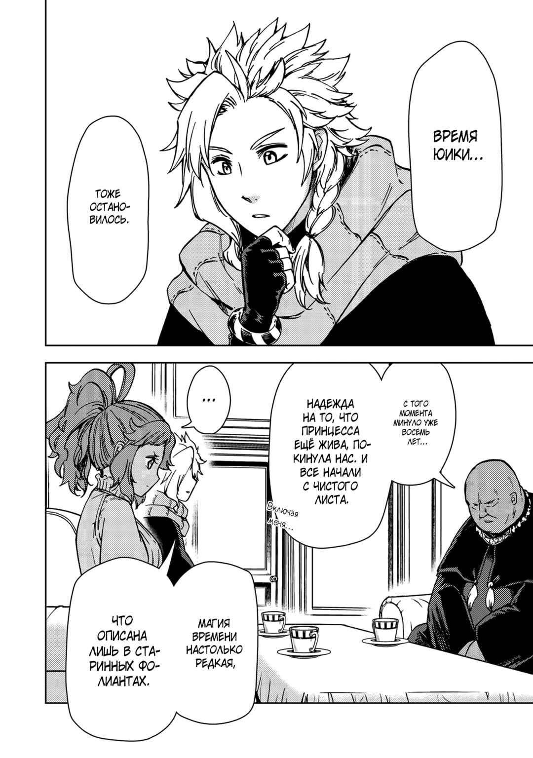 Dungeon Sherpa - Meikyuu Michisaki Annainin Chapter 32 - Page 21