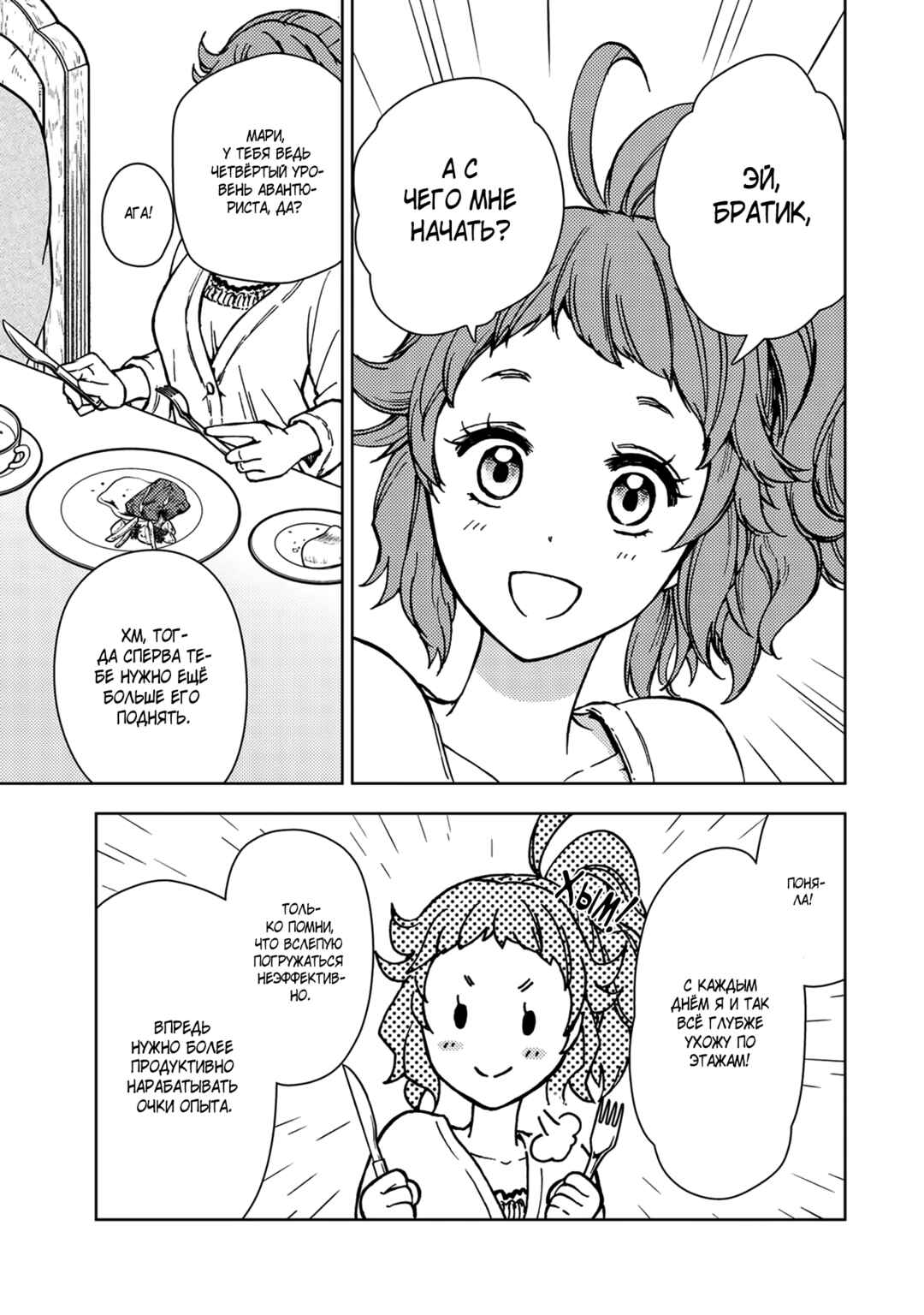 Dungeon Sherpa - Meikyuu Michisaki Annainin Chapter 32 - Page 30