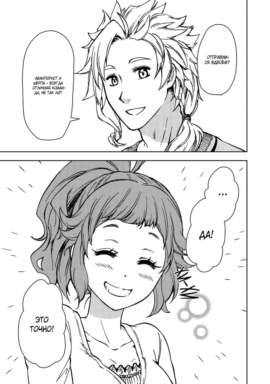 Dungeon Sherpa - Meikyuu Michisaki Annainin Chapter 32 - Page 32