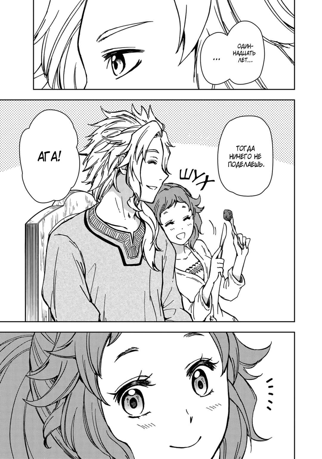 Dungeon Sherpa - Meikyuu Michisaki Annainin Chapter 32 - Page 34