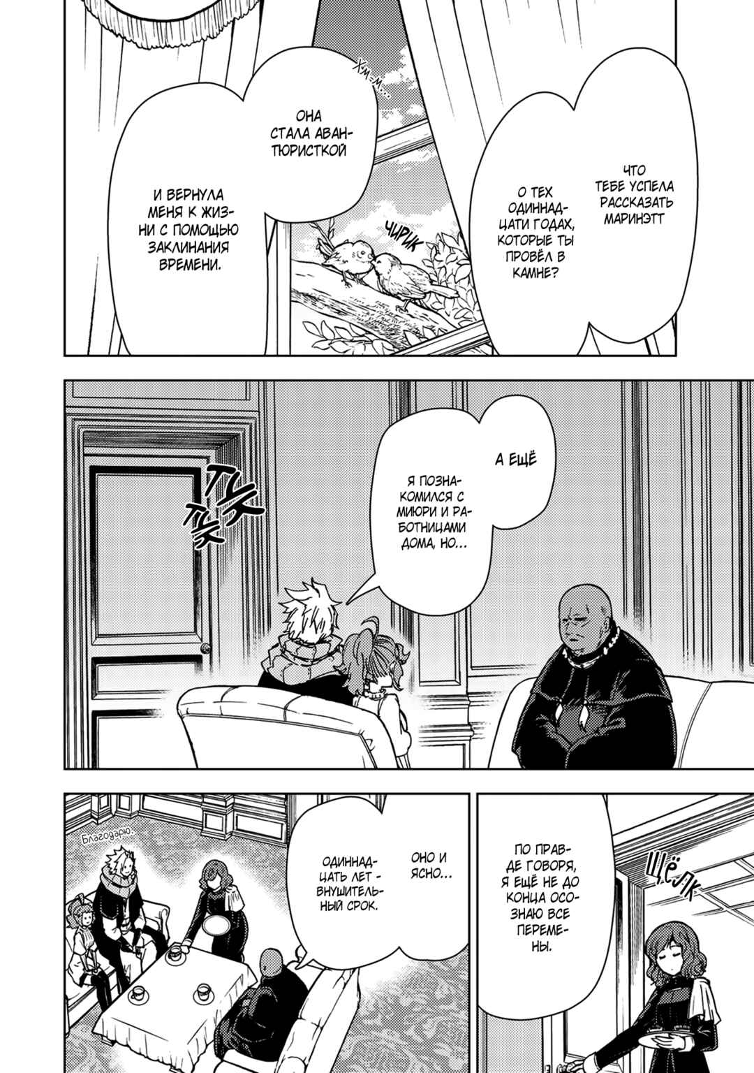 Dungeon Sherpa - Meikyuu Michisaki Annainin Chapter 32 - Page 4