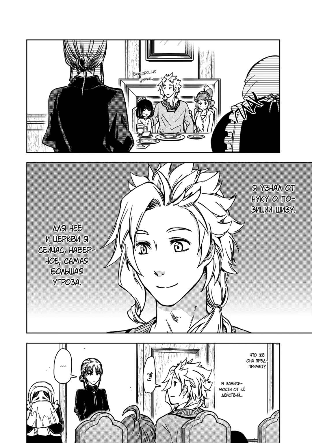 Dungeon Sherpa - Meikyuu Michisaki Annainin Chapter 32 - Page 41