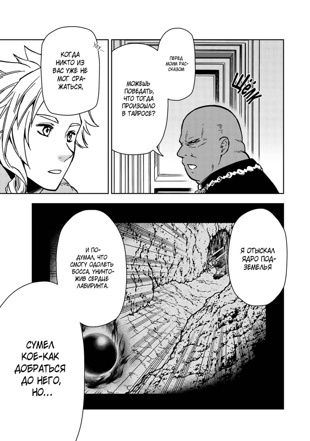 Dungeon Sherpa - Meikyuu Michisaki Annainin Chapter 32 - Page 5