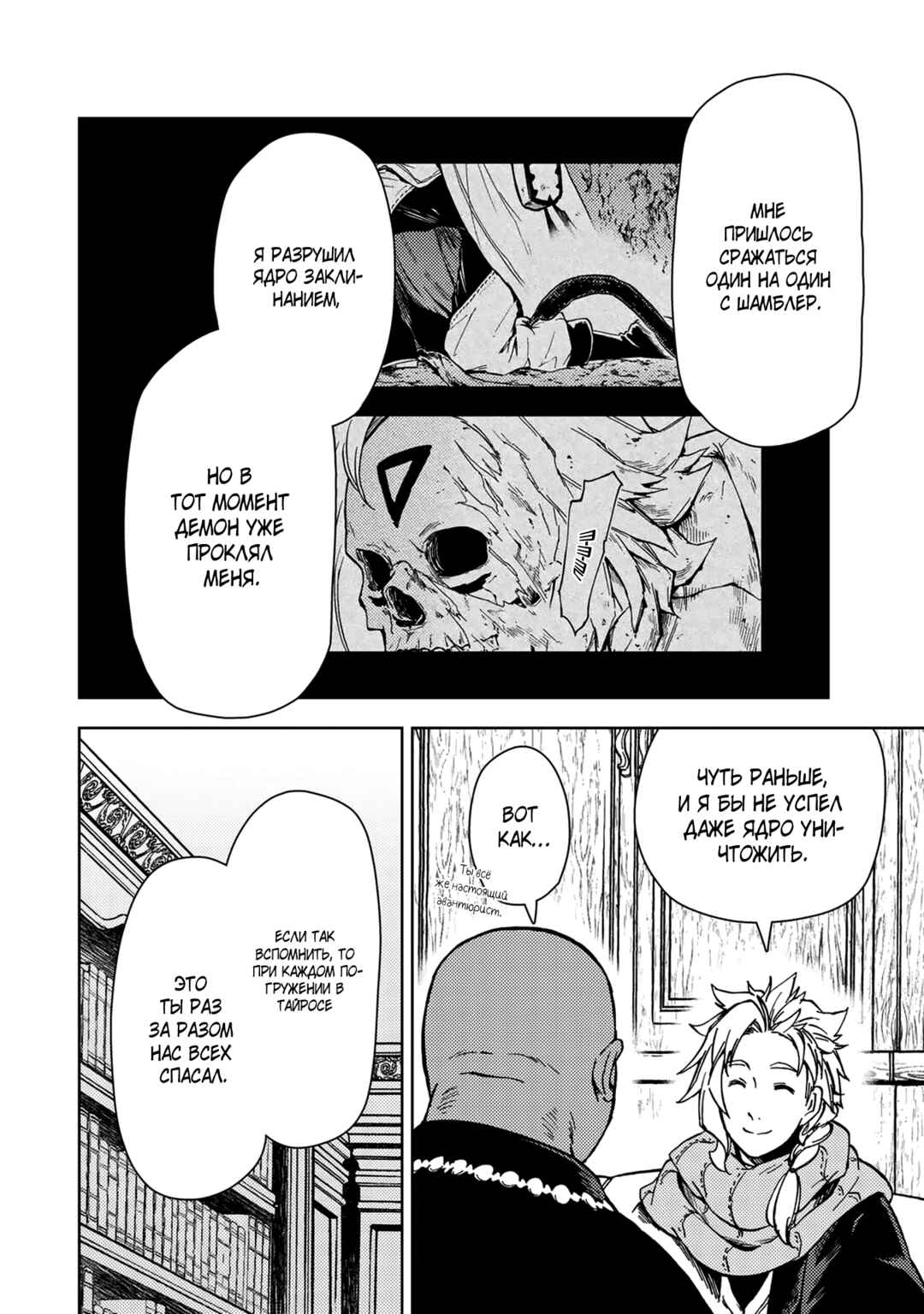 Dungeon Sherpa - Meikyuu Michisaki Annainin Chapter 32 - Page 6