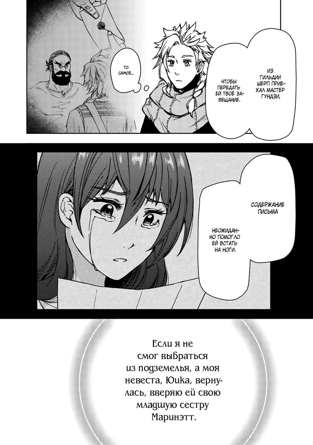 Dungeon Sherpa - Meikyuu Michisaki Annainin Chapter 32 - Page 8
