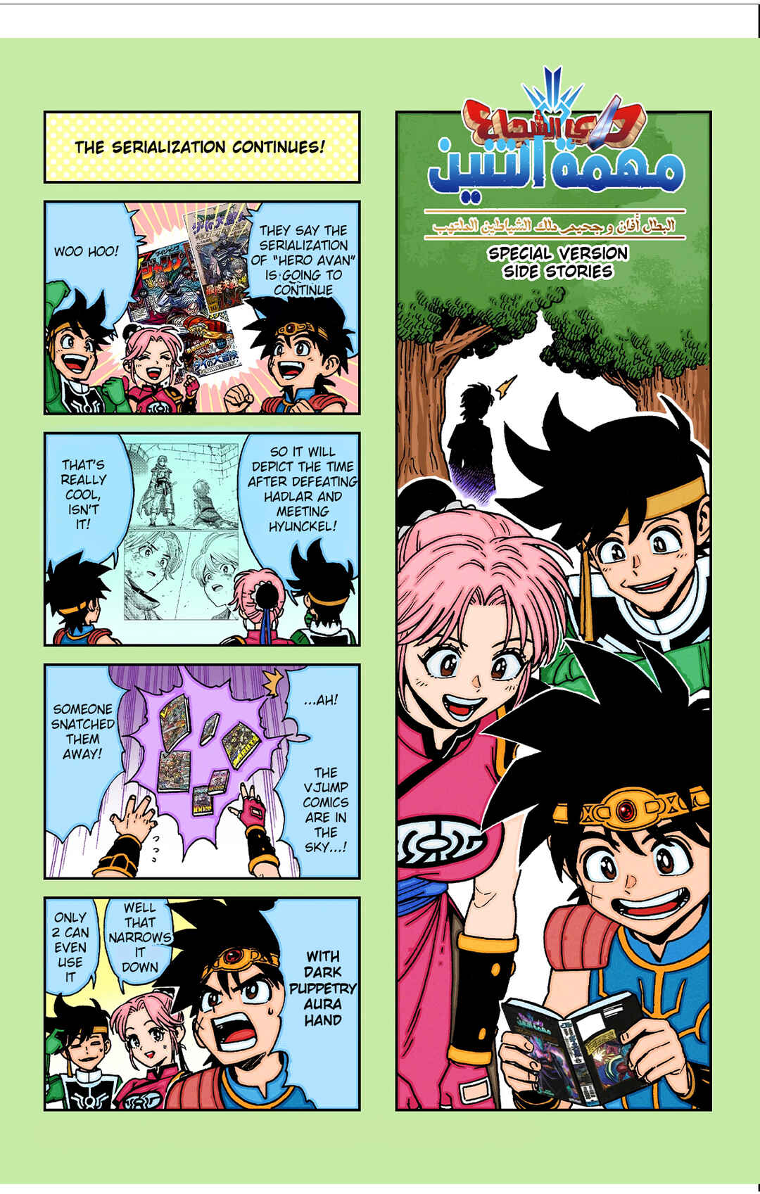 Dragon Quest: The Great Adventure of Dai - Avan the Brave and the Demon King of Hellfire Chapter 44 - Page 46