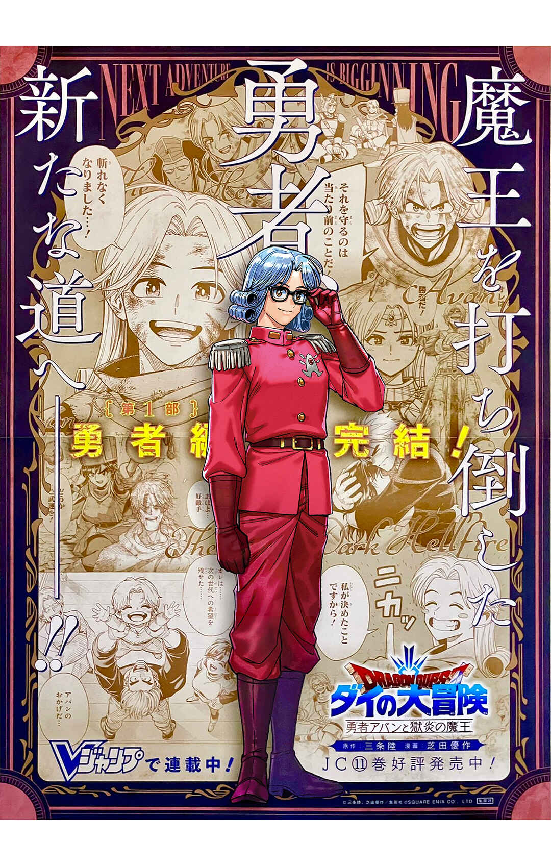 Dragon Quest: The Great Adventure of Dai - Avan the Brave and the Demon King of Hellfire Chapter 44 - Page 54