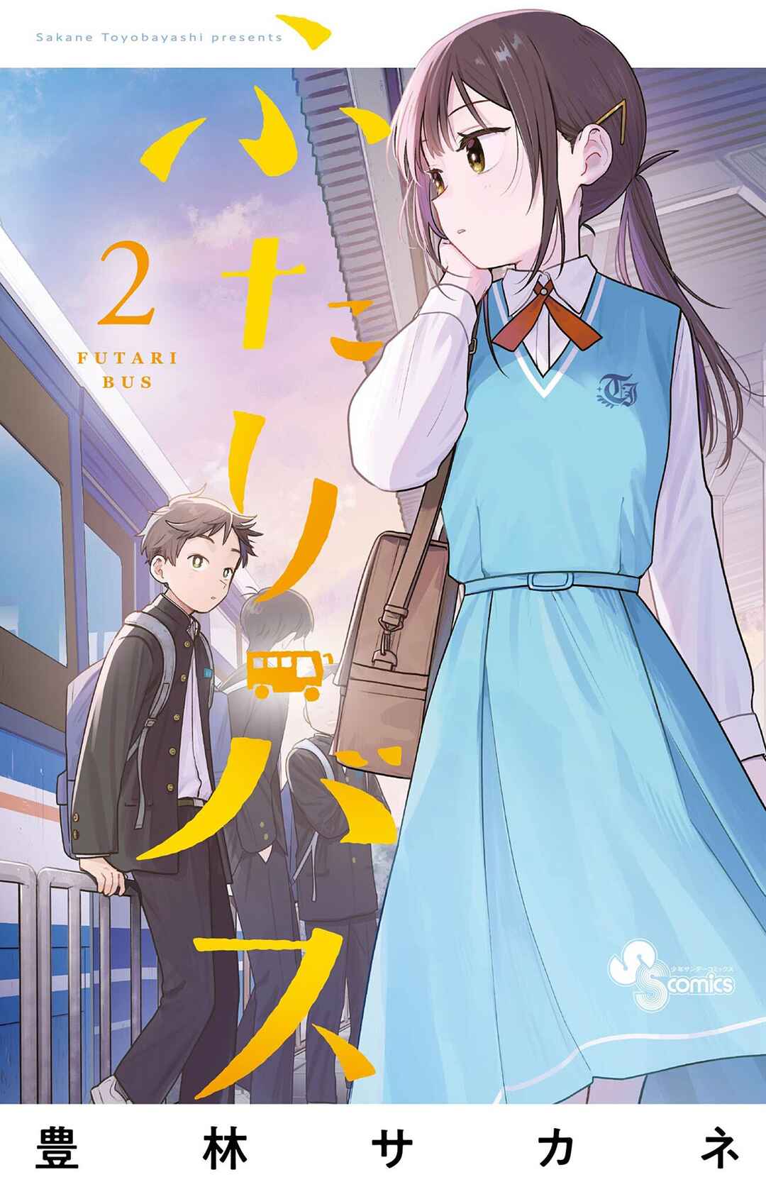 Futari Bus Chapter 22.5 - Page 1
