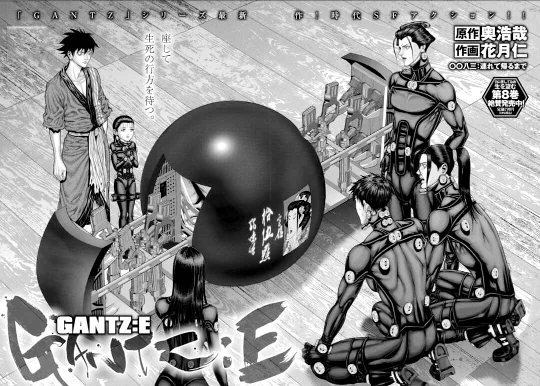 Gantz: E Chapter 83 - Page 2