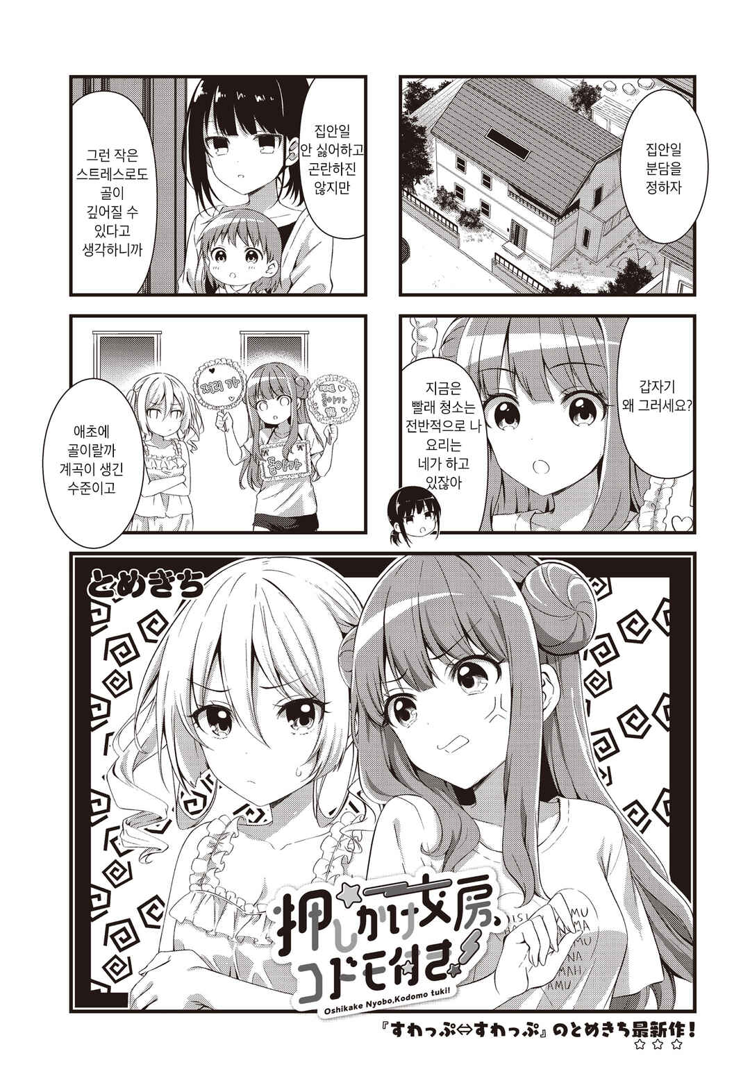 Oshikake Nyobo, Kodomo Tsuki! Chapter 6 - Page 1