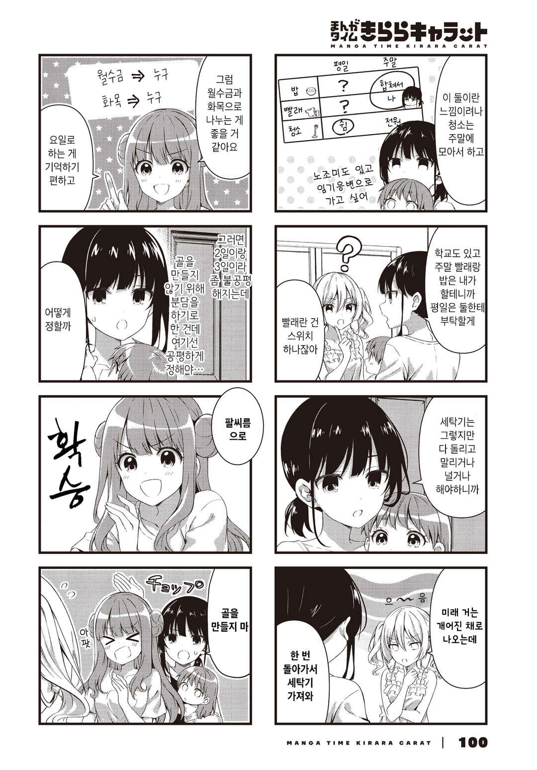 Oshikake Nyobo, Kodomo Tsuki! Chapter 6 - Page 2